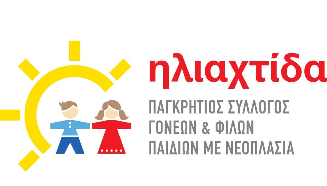 Παγκρήτιος Σύλλογος Γονέων και Φίλων παιδιών με νεοπλασία «Η ΗΛΙΑΧΤΙΔΑ» - Λογότυπο