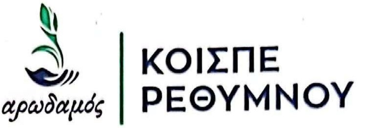 Λογότυπο Κοι.Σ.Π.Ε Ρεθύμνου «αρωδαμός»