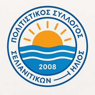 Λογότυπο Πολιτιστικός Σύλλογος Σελιανιτίκων Ήλιος