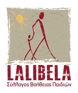 Λογότυπο Σύλλογος Βοήθειας Παιδιών - Lalibela