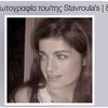 Avatar του/της Stavroula