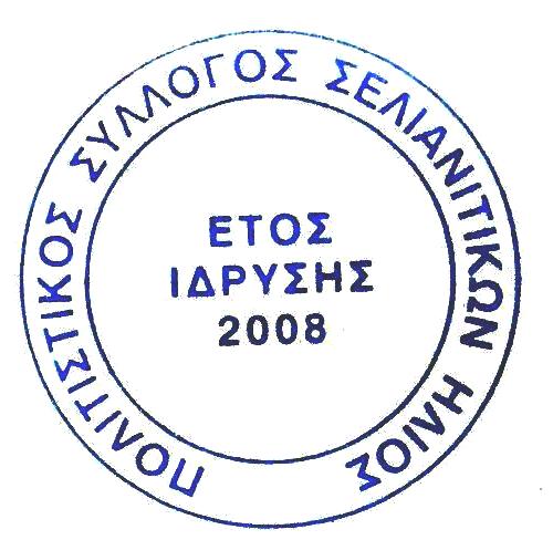Avatar του/της ΠΟΛΙΤΙΣΤΙΚΟΣ ΣΥΛΛΟΓΟΣ